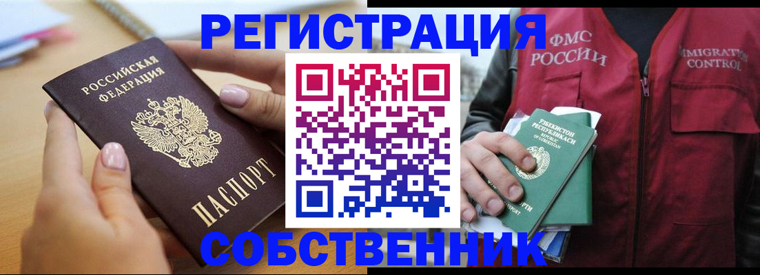 временная регистрация законно в Обнинске