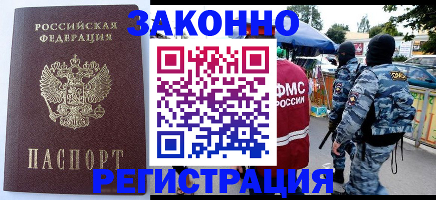 временная регистрация законно в Обнинске